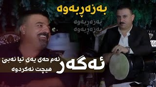 karwan xabati w rebwar malazada zarbکاروان خەباتی و ریبوارمەلازادە بەزەربەوە [upl. by Nyla]