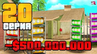 1 МАЙНИНГФЕРМА за 500000000 ✅ Путь Бомжа на Родина РП 20 gta rodina rp [upl. by Annatsirhc]