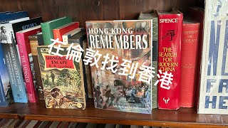 在倫敦找到香港。從「劉細良案」看「平庸之惡」。「萬不同集」3115 20240614 [upl. by Ladonna]