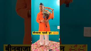 बीनबाजा पहाड़ी धुन🥰🥰  Beenbaja Dhunshorts bagpipemusic bagpiper bagpiperband [upl. by Nyrahs]