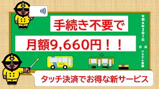 【月額9660円】クレジットカードタッチ決済上限設定割引とは？【手続き不要】 [upl. by Aneehs]