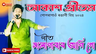 Aakash Pritom  NALAPARAR API GO  Popragaon Rongali Bihu 2024 [upl. by Danella]