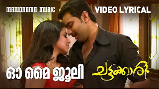 Oh My Julie  Video Lyrical  Chattakkari  Murugan Kattakkada  M Jayachandran  Shamna Kasim [upl. by Cantu169]