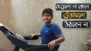 How to use treadmill workout  ট্রেডমিল সম্পর্কে কিছু জেনে নিনHow to use Treadmill [upl. by Eelamme817]