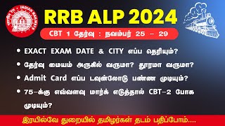 RRB ALP EXACT EXAM DATE amp CITY  ADMIT CARD DOWNLOAD  SAFE SCORE  RRB VACANCY 2024 [upl. by Tterab]