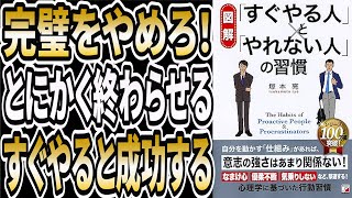 モチベーションや気合なんて意味がない！すべては環境で決まるんです！そしてとにかくスモールスタートをする！「すぐやる人」と「やれない人」の習慣【塚本亮】 [upl. by Aicele]