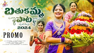 బతుకమ్మ Promo 2024  Bathukamma Promo  Song  Shiva Jyothi  Vani Vollala  Prabha  Jyothakka [upl. by Ispep105]