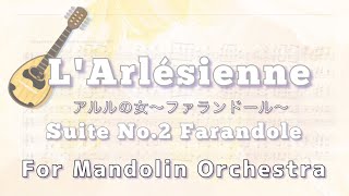 アルルの女Farandole LArlésienne for Mandolin OrchestraマンドリンオーケストラBizet [upl. by Sudderth]