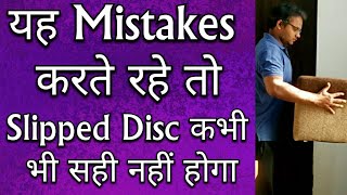 L4 L5 S1 Slipped Disc TreatmentMISTAKES You Should Avoid To Completely Cure Slipped DiscDO amp DONT [upl. by Hauhsoj389]