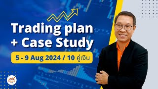 Forex สอน เทรด  861  Trading Plan 5  9 Aug 2024 WinningZone WinningBar [upl. by Busch762]