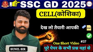 CELLकोशिका  ALL COMPETITIVE EXAMS  AGNIVEER SSC POLICE SSC [upl. by Hendren]