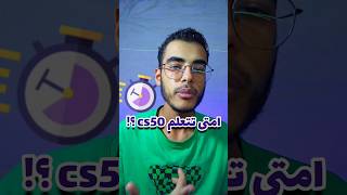 كورس cs50 تعلمالبرمجة كودىسكول shortsvideo shorts fyp البرمجة [upl. by Norabal]