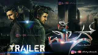 THE VILLAIN TRAILER  THE VILLAIN KANNADA MOVIE TRAILER  KICCHA SUDEEP PREM SHIVARAJKUMAR HD 2018 [upl. by Ntisuj]