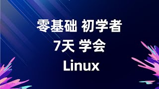 crond时间规则 7天学会Linux [upl. by Adeys]