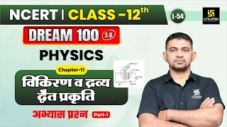 Class 12 Physics Chapter 11  विकिरण व द्रव्य द्वैत प्रकृति अभ्यास प्रश्न  L54  KR Chawda Sir [upl. by Okemak275]