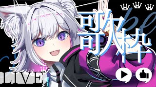 【歌枠】初見さんも歓迎！歌枠リレーに向けて歌練習！！【アルバ／Vtuber】 shorts vtuber 雑談 [upl. by Barmen494]