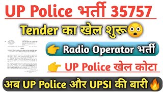 UP Police Tender का खेल शुरू😲Radio Operator भर्तीUPP खेल कोटाअब UP Police और UPSI की बारी 🔥💪 [upl. by Tichon]