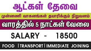 💥 5 Days Only WorkSalary 18500YamahaChennai Job Vacancy 2024 TamilChennai Jobs Today Openings [upl. by Acinoreb]