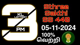 kerala lottery guessing 05112024 sthreesakthi440 kerala tomorrow Kerala lottery guessing💯 [upl. by Barnaby451]