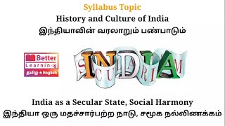 இந்தியா ஒரு மதச்சார்பற்ற நாடு சமூக நல்லிணக்கம் ■ India as a Secular State Social Harmony tnpsc [upl. by Iong]