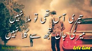 Ye Meri Wafa Ka Sila Nehi  Sad Urdu Poetry  اردو شاعری [upl. by Slater]