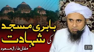 Mufti Tariq Masood Babri Masjid ka bayan   new video [upl. by Denney]