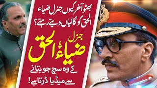 Truths amp Secrets of Army Chief General ZiaulHaq  How General Zia ul Haq death news was impactful [upl. by Novahc329]