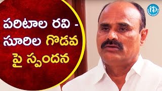 పరిటాల రవి  సూరిల గొడవల గురించి వైసుబ్రహ్మణ్యం స్పందన  Talking Politics With iDream [upl. by Riek626]