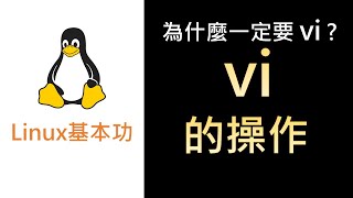 AWSLinux13 vi的操作 [upl. by Dasteel]