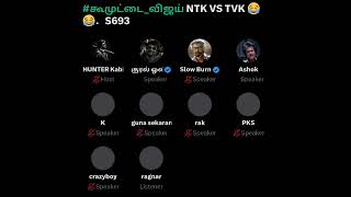 ரஜினி ரசிகர்கள் Discussion  NTK vs TVK  Seeman vs Vijay 🔥 [upl. by Keli]