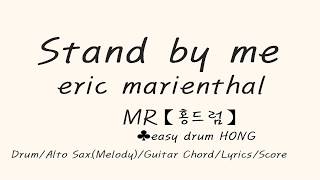 【홍드럼】 Stand by me eric marienthal Alto SaxMR Score Drum Guitar Chord [upl. by Tnarud]