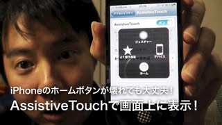 iPhone のホームボタンを画面上に表示する方法 [upl. by Kaspar]