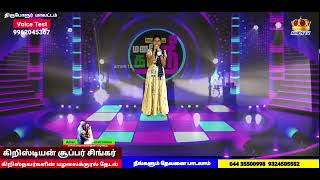 கிறிஸ்டியன் சூப்பர் சிங்கர் amen tv appchristian super singeren valvele neer pratina dayavokellam [upl. by Arne]