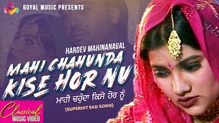 Hardev Mahinanagal  Mahi Chahunda Kise Hor Nu  Official Goyal Music  Punjabi Sad Song [upl. by Auqinet]