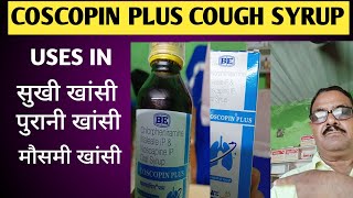 Coscopin Plus Cough Syrup Coscopin Plus Cough Syrup Uses Doses Benefits IN HINDI [upl. by Yevette468]