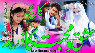 College Hai borai ka Adda College mein Na bhejo beti ko Iqsko muhabbat ka zariya College Nazam new [upl. by Gerdi]