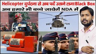 Black Box of Airplane amp Helicopter  CDS Bipin Rawat  National Defense Academy  NDA amp CDS Batch [upl. by Gerek]