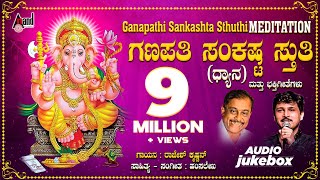 Ganapathi Sankashta Stuthi  Audio Jukebox  Hamsalekha  Kannada Devotional Songs [upl. by Sachsse]