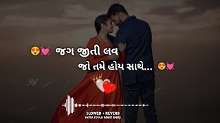 jag jiti jau Jo tame hoy sathe Mahesh vanjara gujrati lofi song dj remix lofi song [upl. by Maxie]