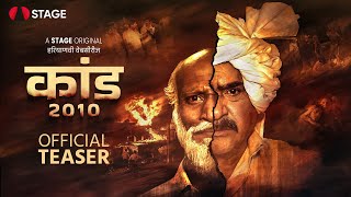 Kaand 2010  Official Teaser  Haryanvi Web series  Rajesh Amarlal Babbar  Yashpal Sharma  STAGE [upl. by Rafter434]