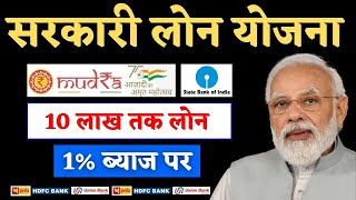 1 ब्याज पर 10 लाख तक लोन  mudra loan  mudra loan details  mudra loan kaise le  pmegp loan [upl. by Isdnyl345]