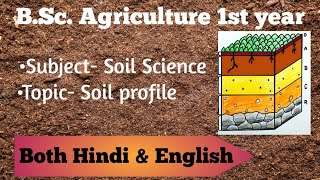 Soil profile  Soil science  BSc Agri 1st year  Explained in both hindi amp english [upl. by Audrit542]