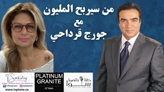 جورج قرداحي لاول مرةعلى كرسي المشترك في من سيربح المليون  George Kordahi [upl. by Rhyne53]