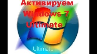 Как активировать лецензировать windows 7 Windows loader by Daz [upl. by Anived]