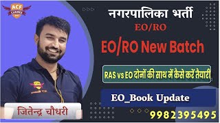 EORO New Batch  RAS vs EO दोनों की साथ में कैसे करें तैयारी  EOBook Update [upl. by Latnahs]