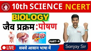 10th biology chapter1 पाचन तंत्र life processes class 10 science biology 10th Biology Day4 [upl. by Cyrano156]