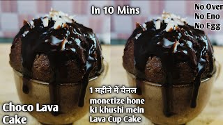 Choco Mug Lava Cake In 10 Mins  चॉकलेट केक  Without Oven Egg  Chocolate Cup Cake Recipe [upl. by Yessej]