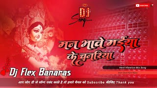 Bhakti Song Dj  Manbhawe Maiya ke Chunariya Gottedar Saiya Lele Aiha Song  Dj Flex Banaras Bass [upl. by Doug919]