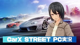 車系VtuberCarX STREET PC実況 [upl. by Mullane]