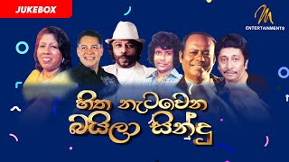 Golden Baila Hitz  Audio Jukebox  Sri Lankan Baila Style Songs Collection  බයිලා ගී එකතුව [upl. by Reger]